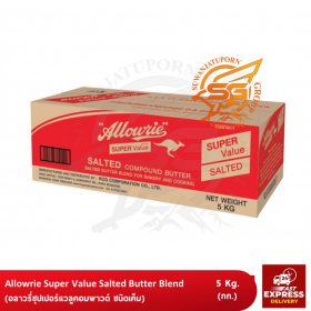 Allowrie Butter Allowrie Super Value Salted Butter Blend 5 Kg. อลาวรี่ซุปเปอร์แวลูคอมพา ...