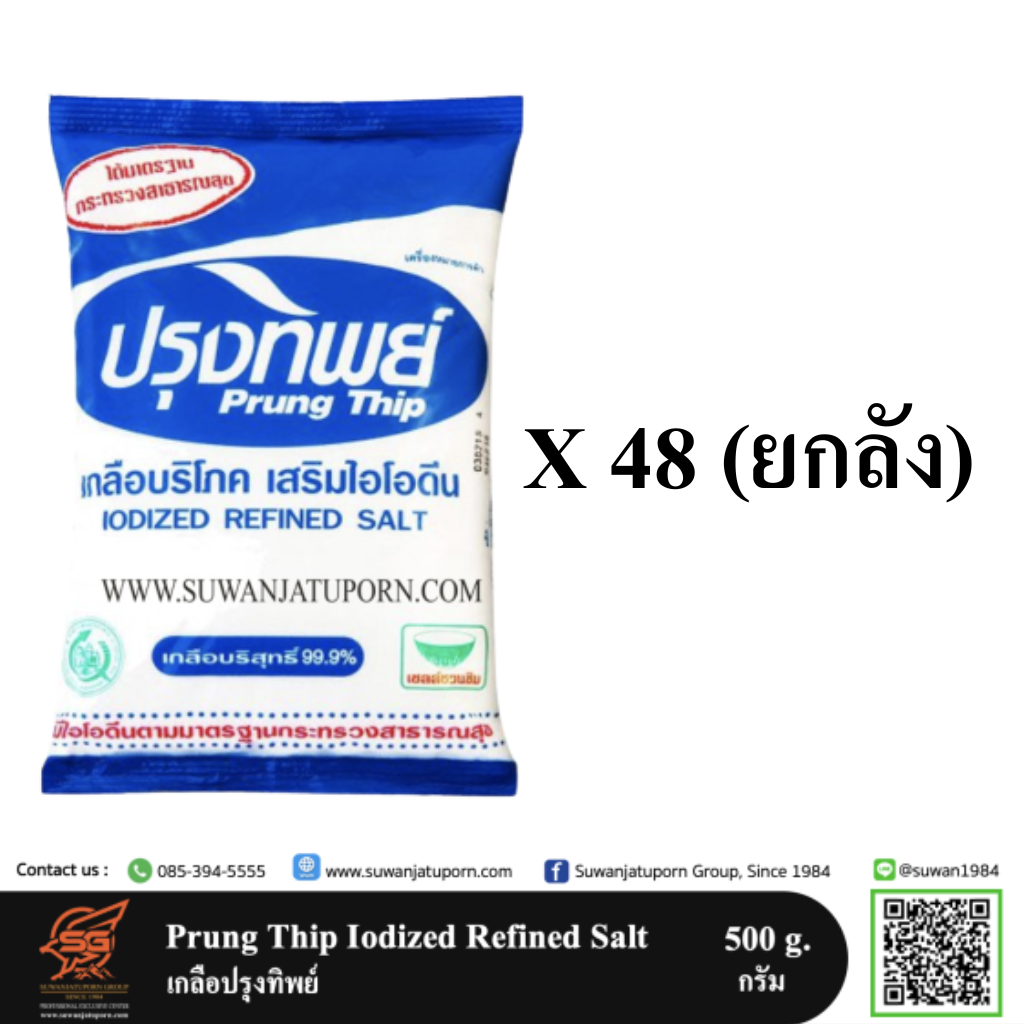 09-279-33 Prung Thip Iodized Refined Salt 500 g. (Carton)