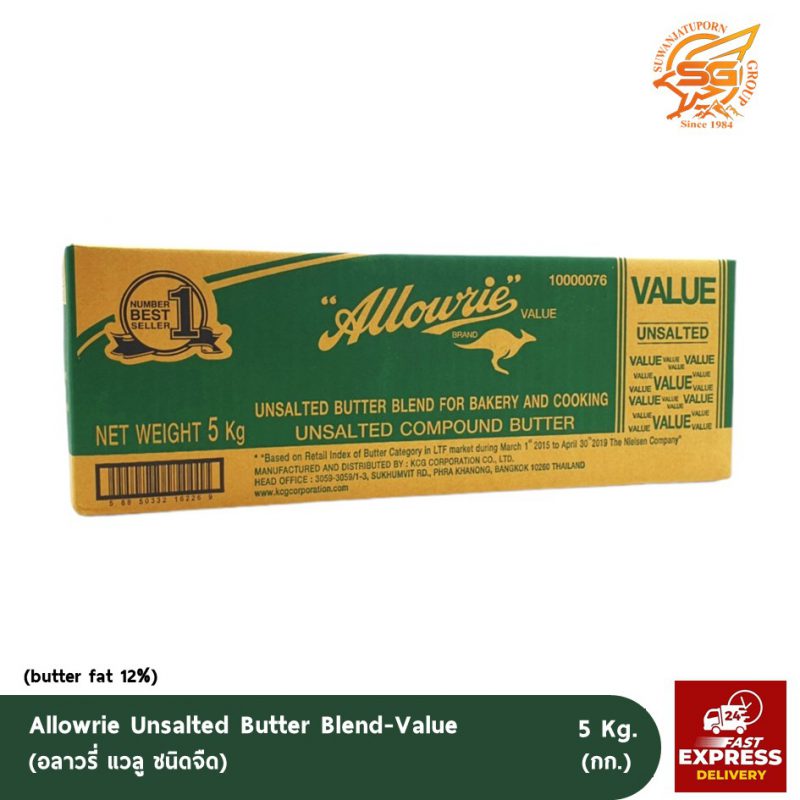 Allowrie Value Unsalted Butter (เนยสดอลาวรี่จืดแวลู) (butter fat 12