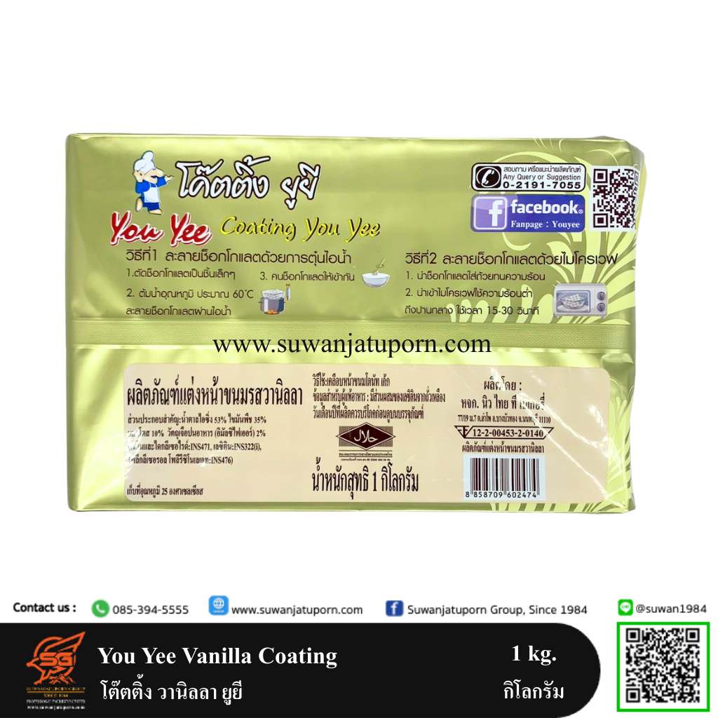 02-080-04 You Yee Vanilla Coating 1 kg. 2