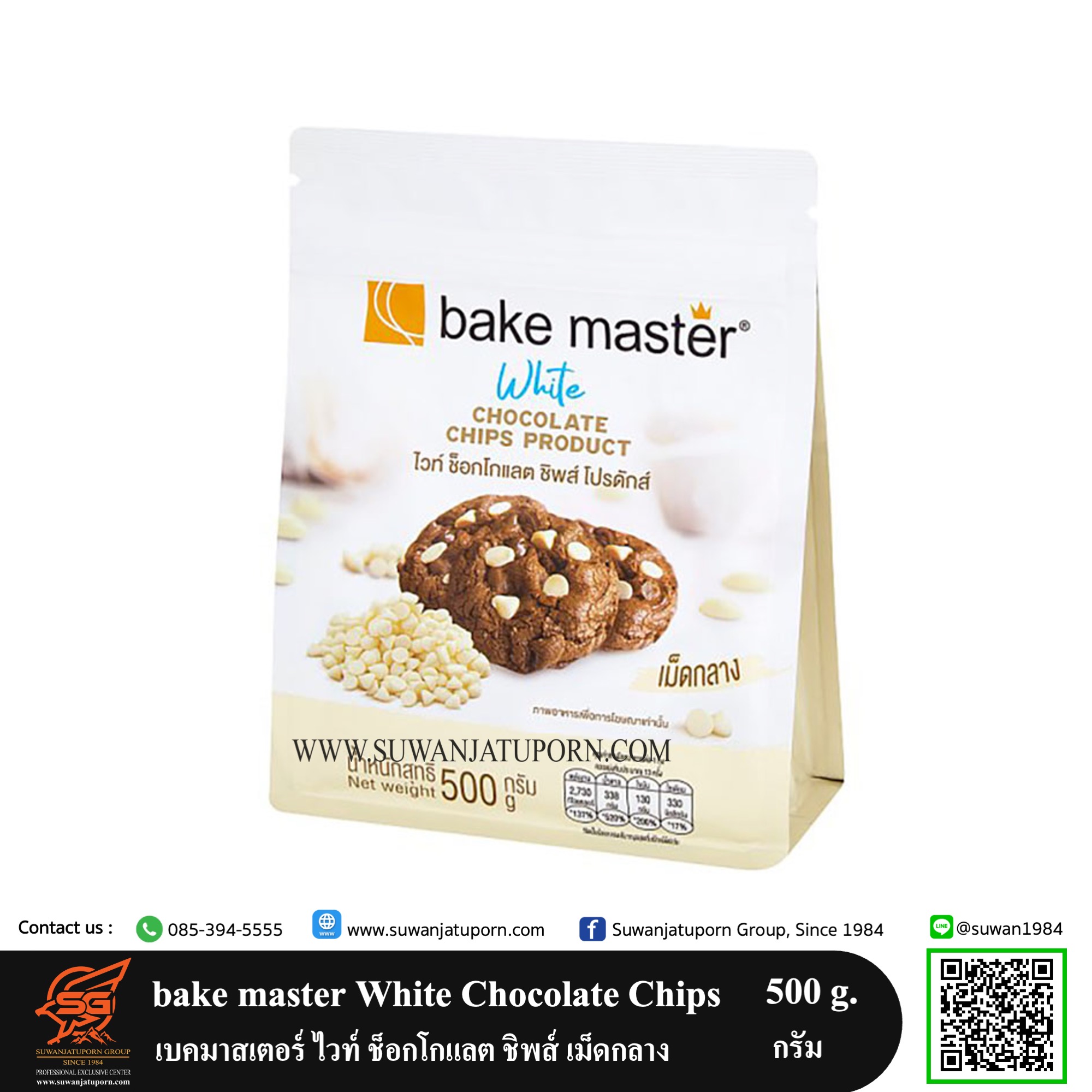 เบคมาสเตอร์ ไวท์ ช็อกโกแลต ชิพส์ เม็ดกลาง