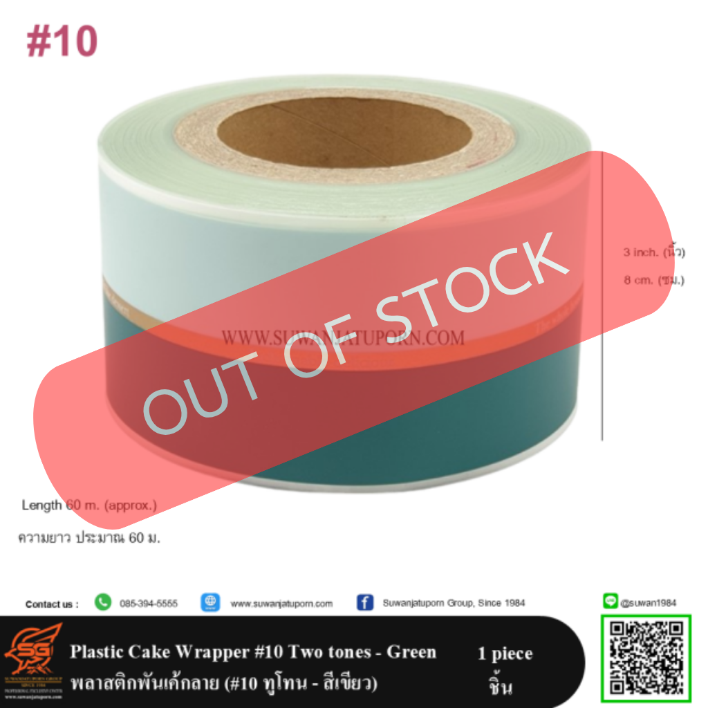 พลาสติกพันเค้กลาย (#10 ทูโทน – สีเขียว)