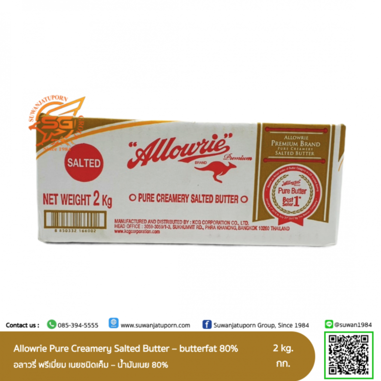 Allowrie Butter Allowrie Premium Salted Butter 2 Kg. อลาวรี่พรีเมียมเนยแท้ชนิดเค็ม 2 ...