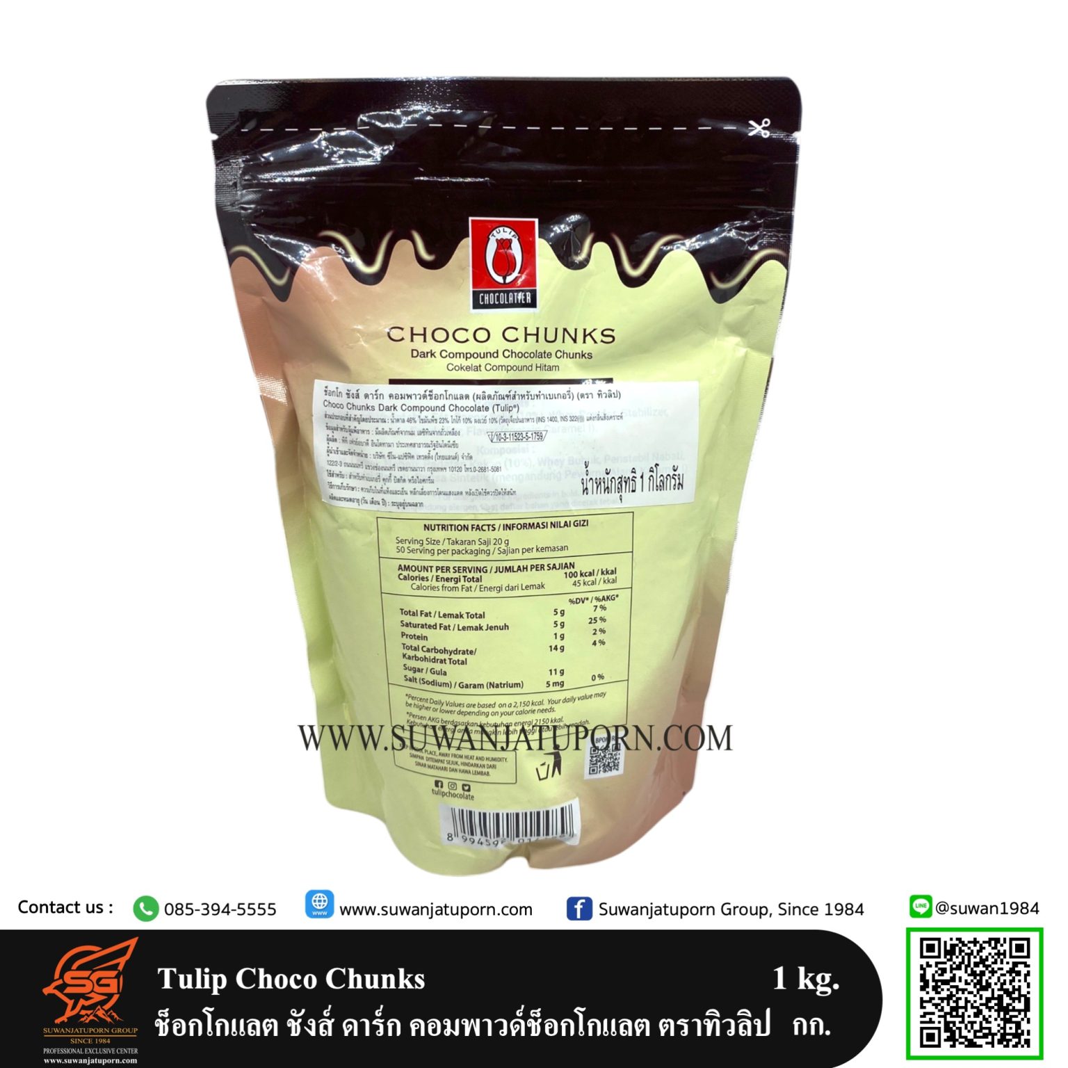 Tulip Choco Chunks ช็อกโก ชังส์ ดาร์ก คอมพาวด์ช็อกโกแลต ตราทิวลิป ...