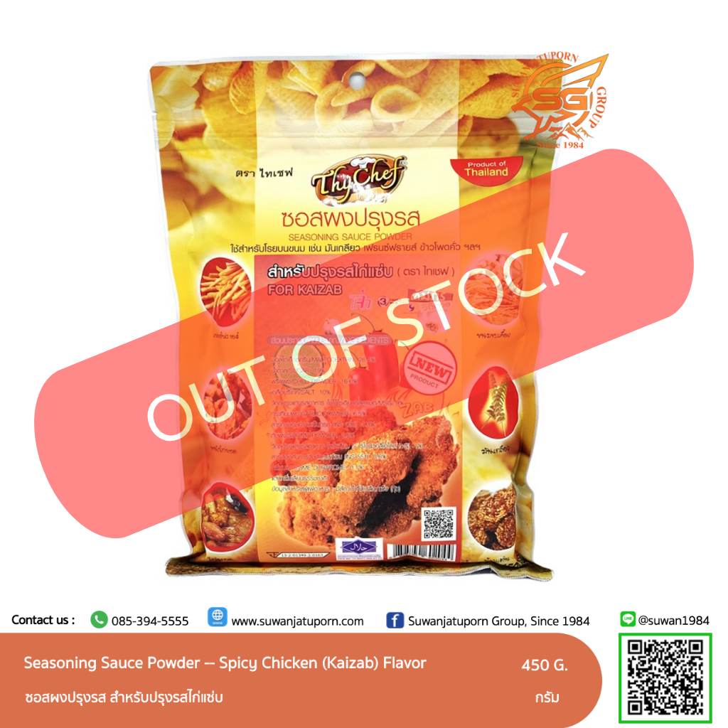 ซอสผงปรุงรส รสไก่แซ่บ ตราไทเชฟ