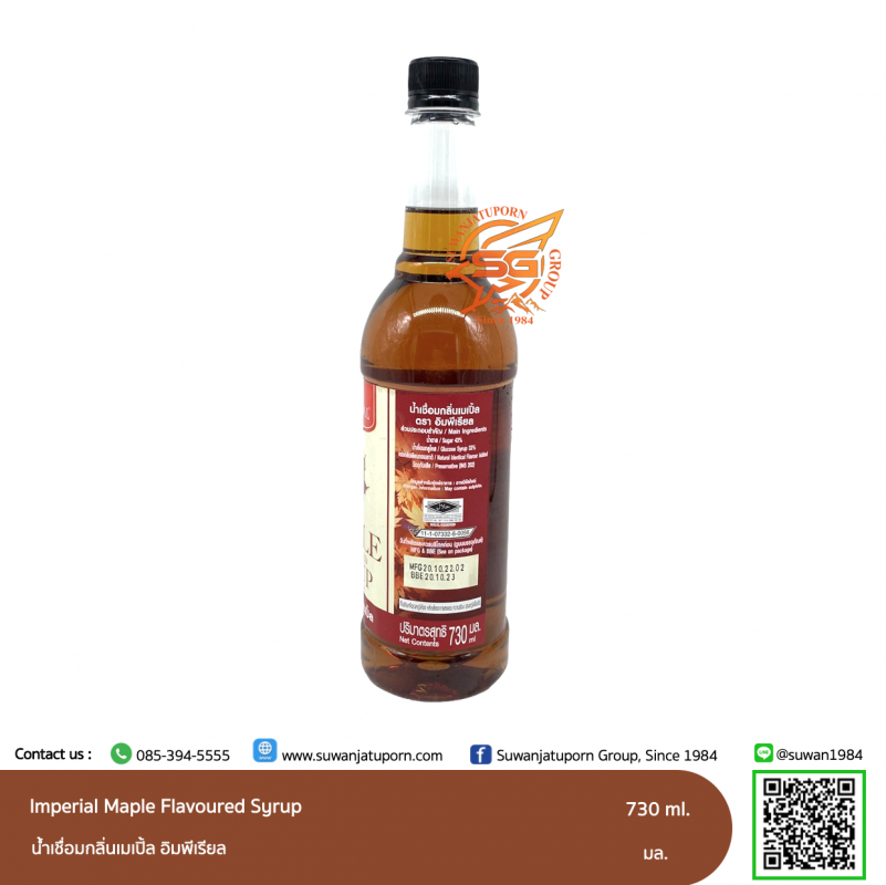 Imperial Maple Flavoured Syrup น้ำเชื่อมกลิ่นเมเปิ้ล อิมพีเรียล ขวด