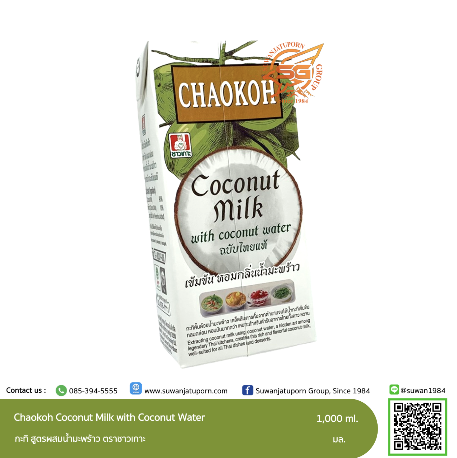 Chaokoh Coconut Milk with Coconut Water กะทิ สูตรผสมน้ำมะพร้าว ตราชาวเกาะ Suwanjatuporn Co
