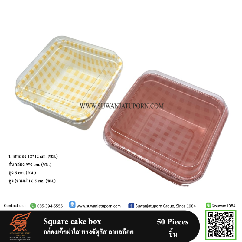 Square cake box, clear lid, plaid pattern – pink กล่องเค้กฝาใส ทรง ...