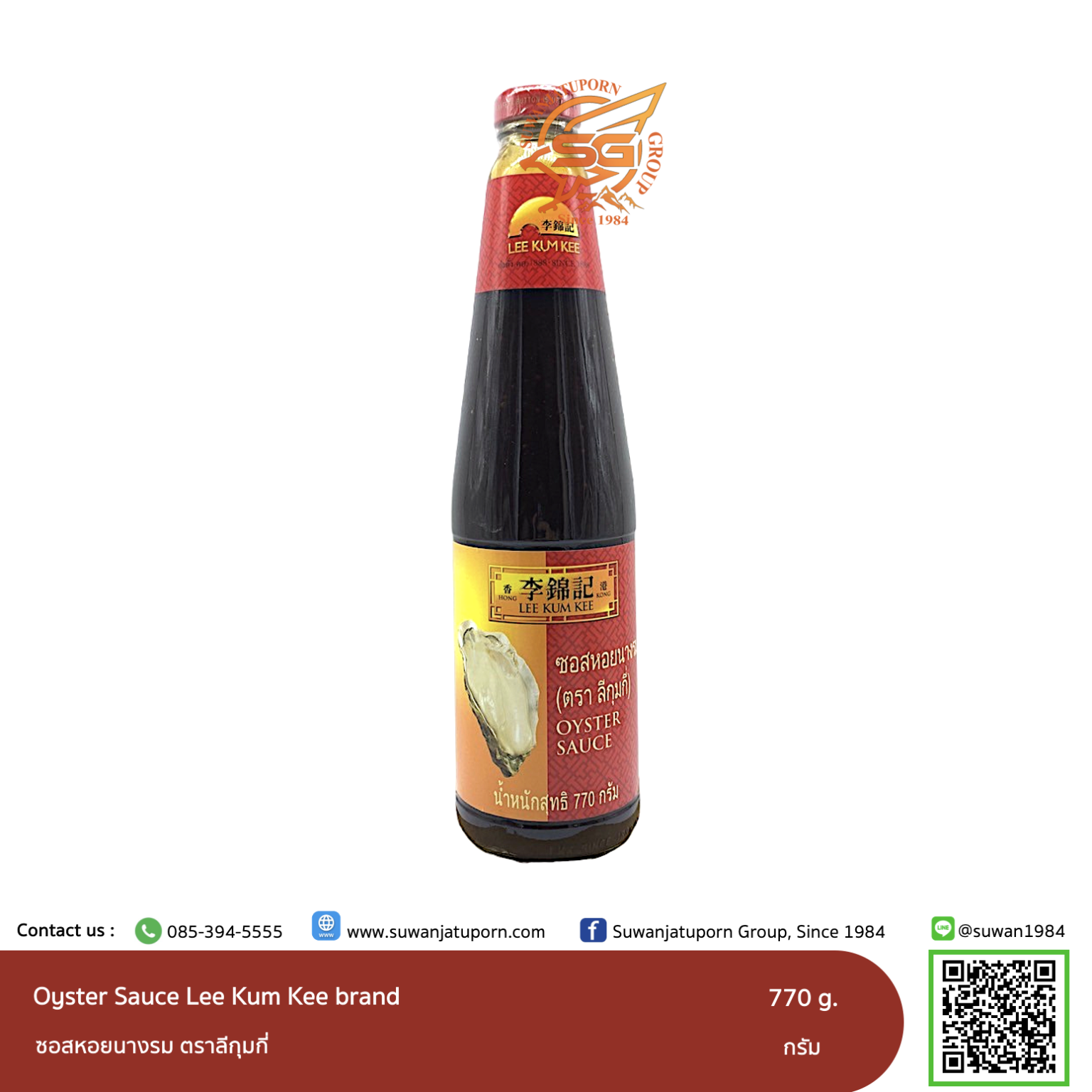 Oyster Sauce Lee Kum Kee brand ซอสหอยนางรม ตราลีกุมกี่ Suwanjatuporn