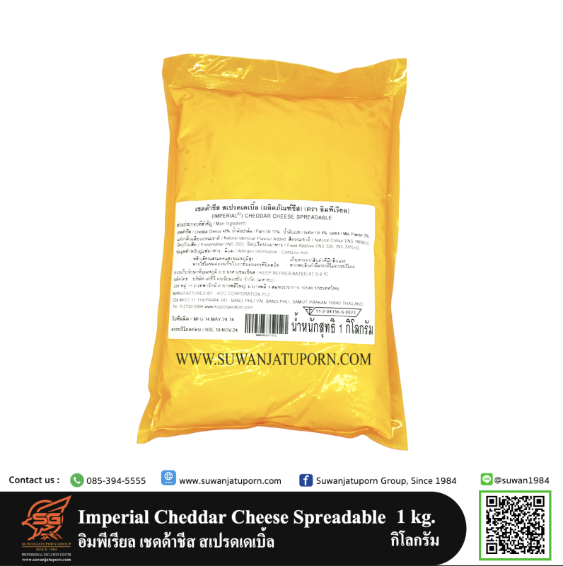 Imperial Cheddar Cheese Spreadable อิมพีเรียล สเปรดเดเบิ้ล