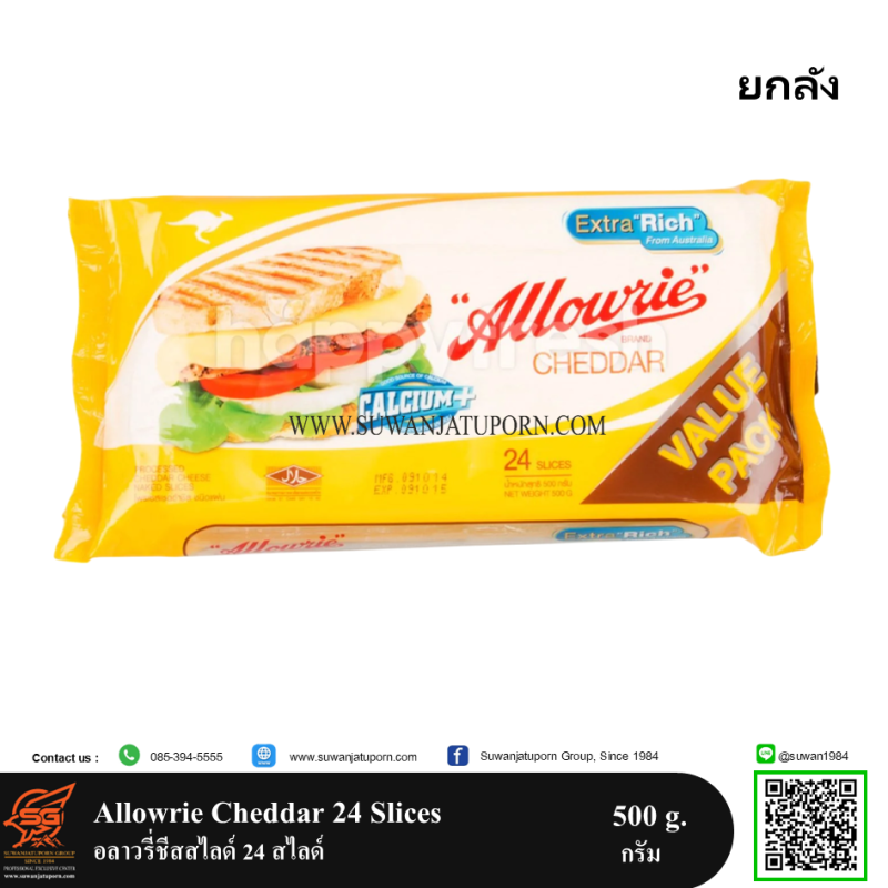 Allowrie Allowrie Cheddar 24 Slices อลาวรี่ชีสสไลด์ 24 สไลด์ (ยกลัง ...