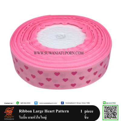 Ribbon Large Heart Pattern ริบบิ้น ลายหัวใจ ใหญ่ – Suwanjatuporn Co ...
