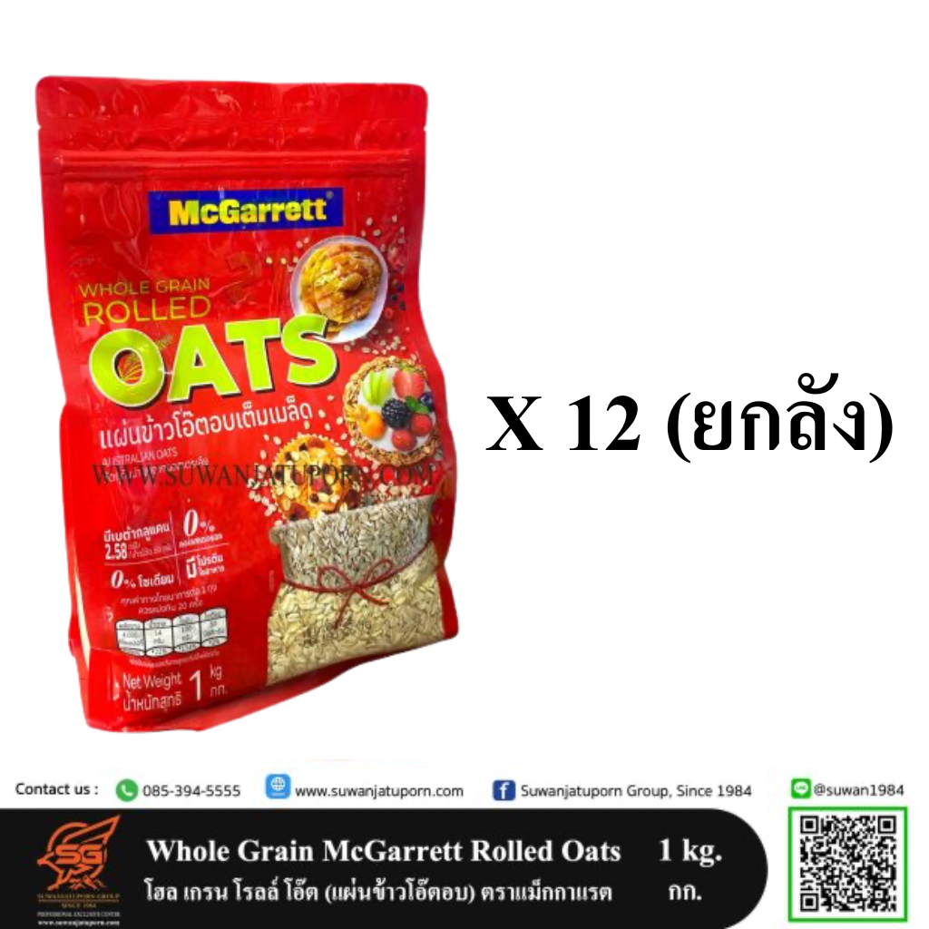 02-067-05 McGarrett Rolled Oats1 kg. (Carton)