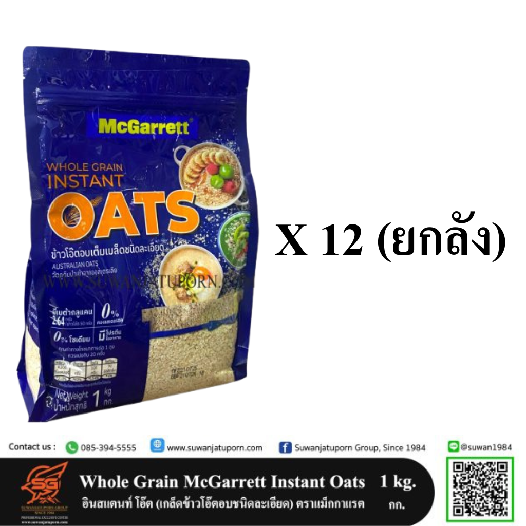 02-067-06 McGarrett Instant Oats 1 kg. (Carton)