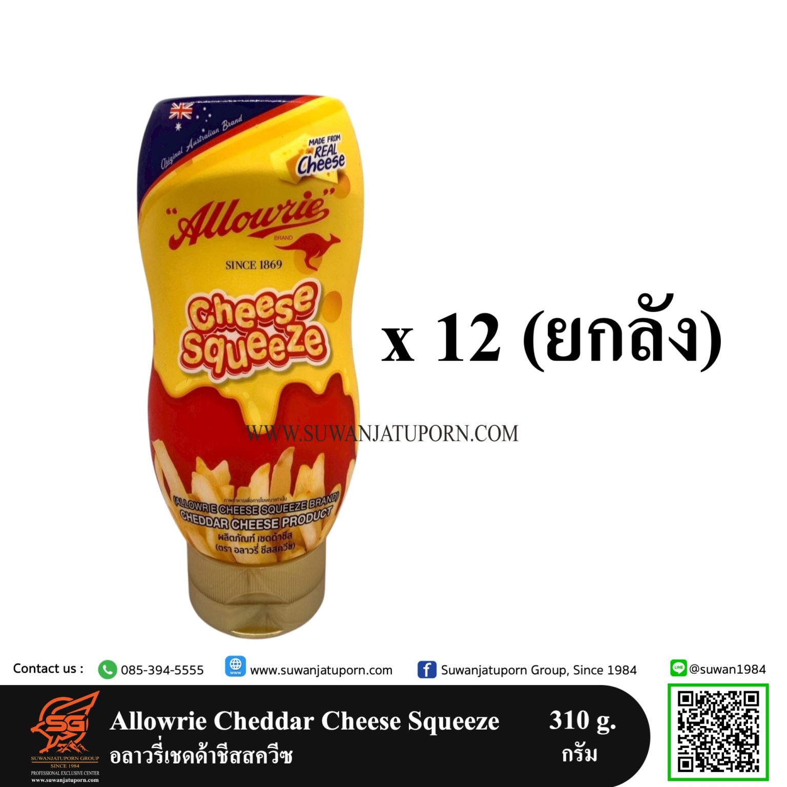 Allowrie Allowrie Cheddar Cheese Squeeze (Carton) อลาวรี่เชดด้าชีสสควีซ (ยกลัง ...