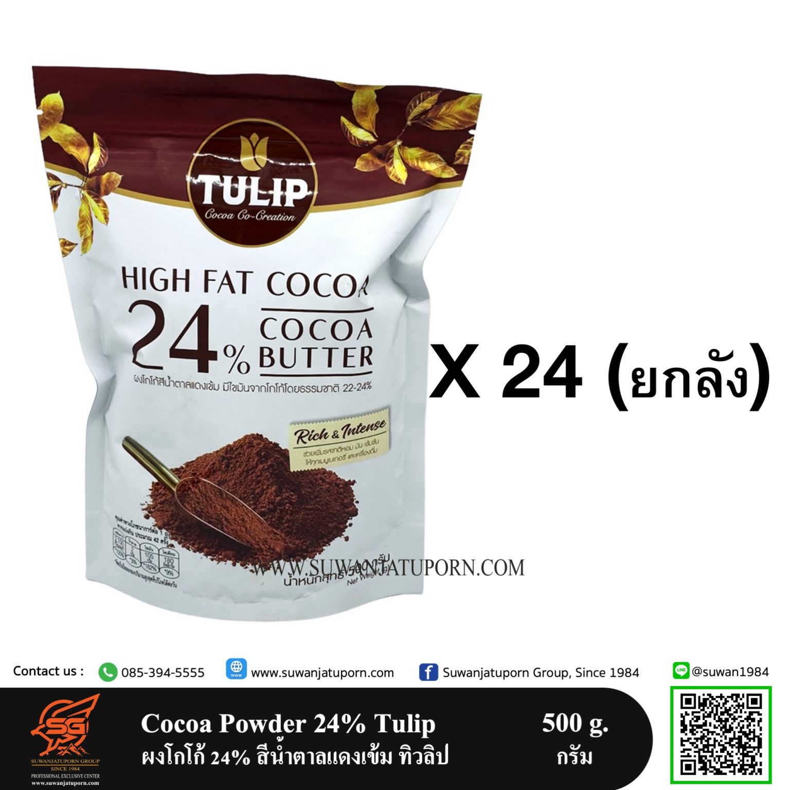 Hi Coco Tulip High Fat Cocoa — Cocoa Butter 24% (Carton) ผงโกโก้สีน้ำตาลแดงเข้ม ...