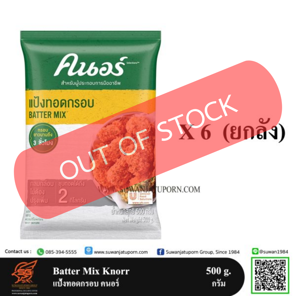 แป้งทอดกรอบ คนอร์ ยกลัง