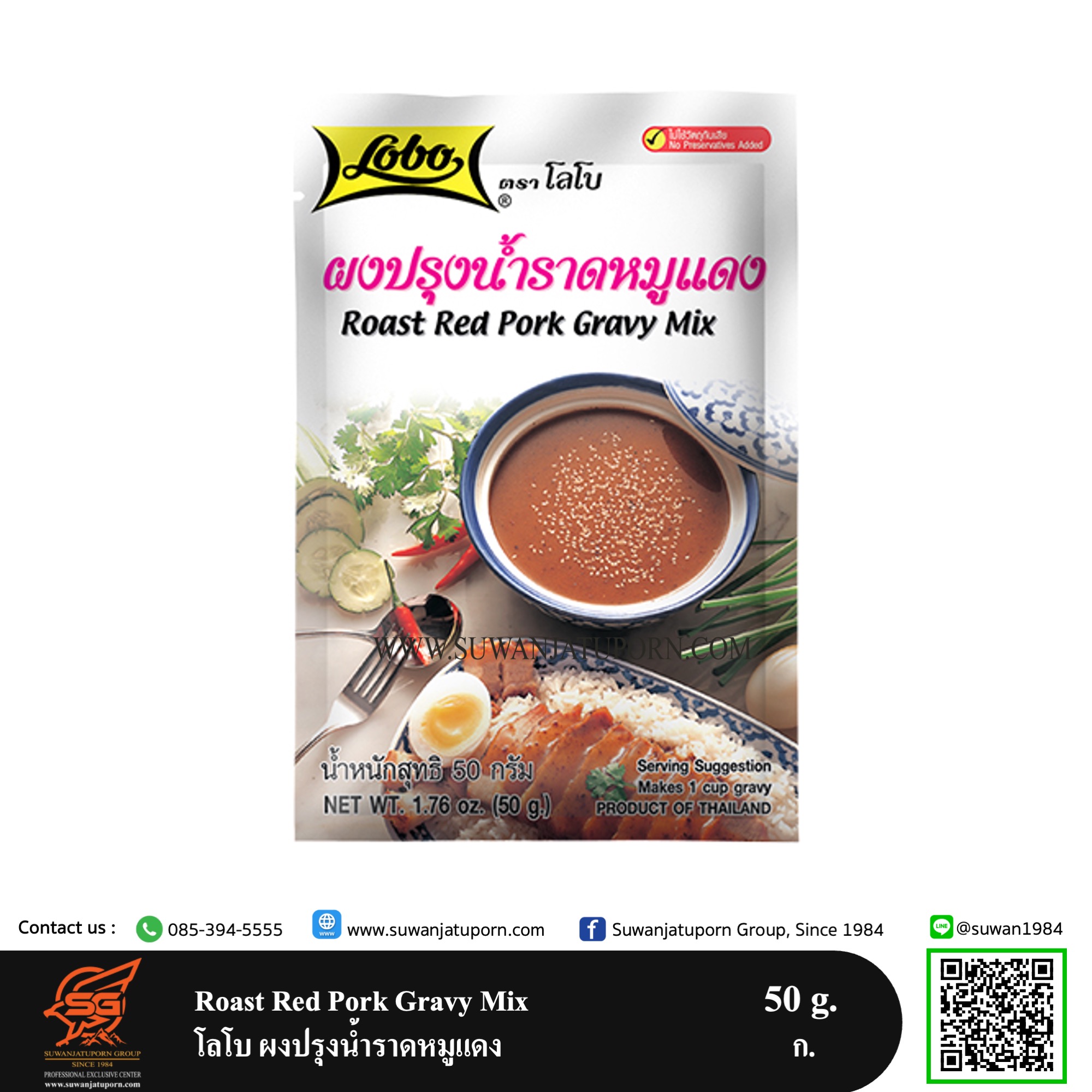 โลโบ ผงปรุงน้ำราดหมูแดง 50 ก