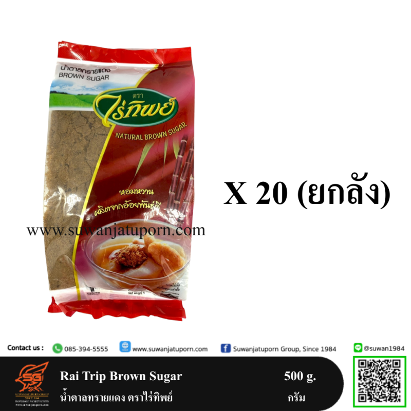 RaiTrip Brown Sugar (carton) น้ำตาลทรายแดง ตรา ไร่ทิพย์ (ยกลัง ...