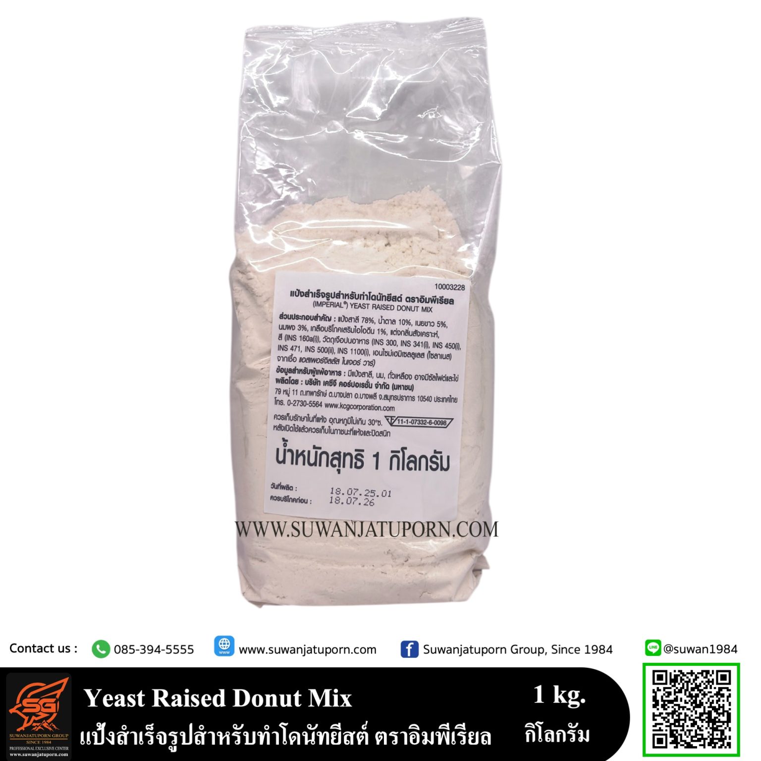 Yeast Raised Donut Mix แป้งสำเร็จรูปสำหรับทำโดนัทยีสต์ ตราอิมพีเรียล ...