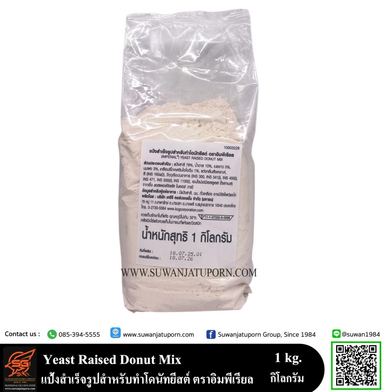 Yeast Raised Donut Mix แป้งสำเร็จรูปสำหรับทำโดนัทยีสต์ ตราอิมพีเรียล ...