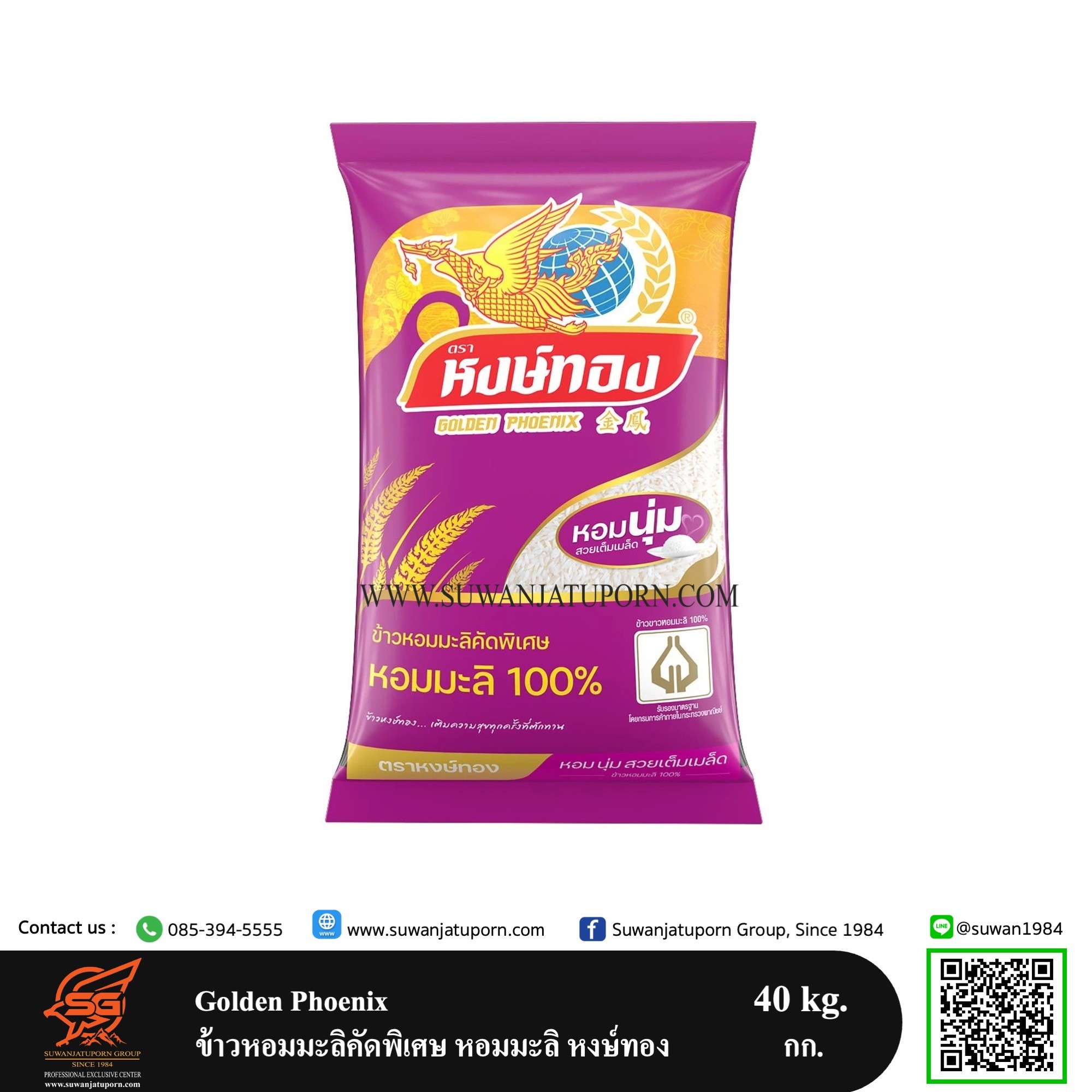 ข้าวสารหงษ์ทอง