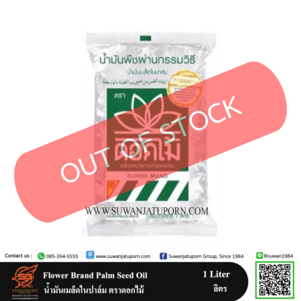 ดอกไม้ น้ำมันเมล็ดในปาล์ม