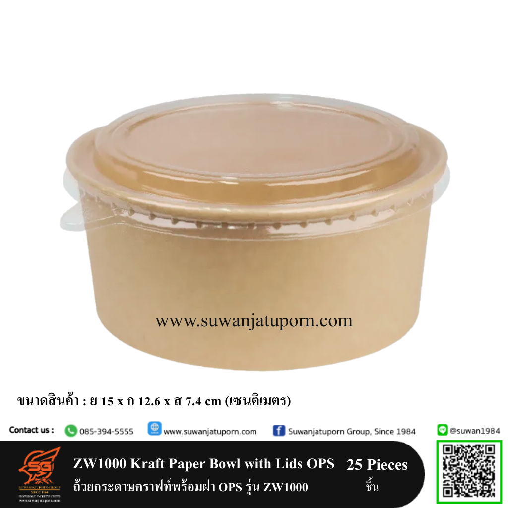 03-102-153 ZW1000 Kraft Paper Bowl with Lids OPS 25 Pcs.