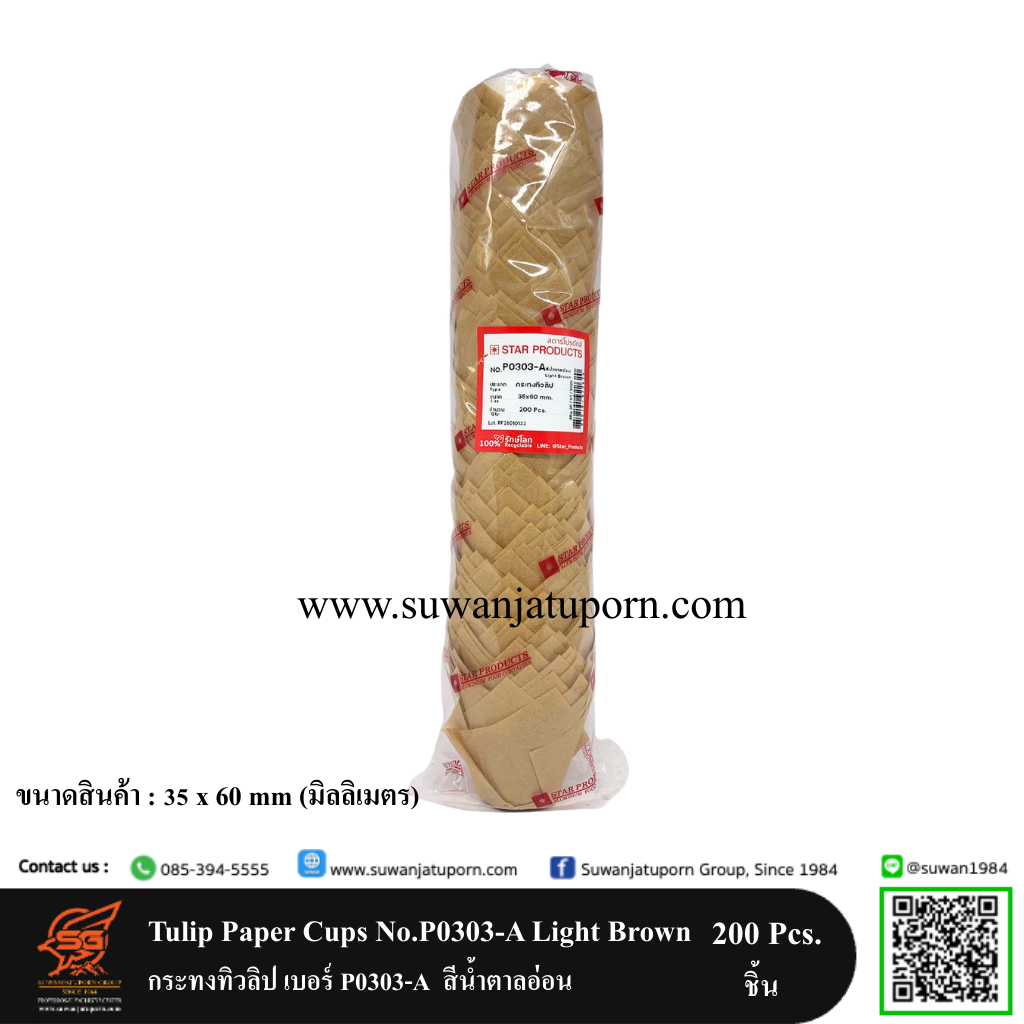 03-101-111 Tulip Paper Cups No.P0303-A Light Brown 200 Pcs.