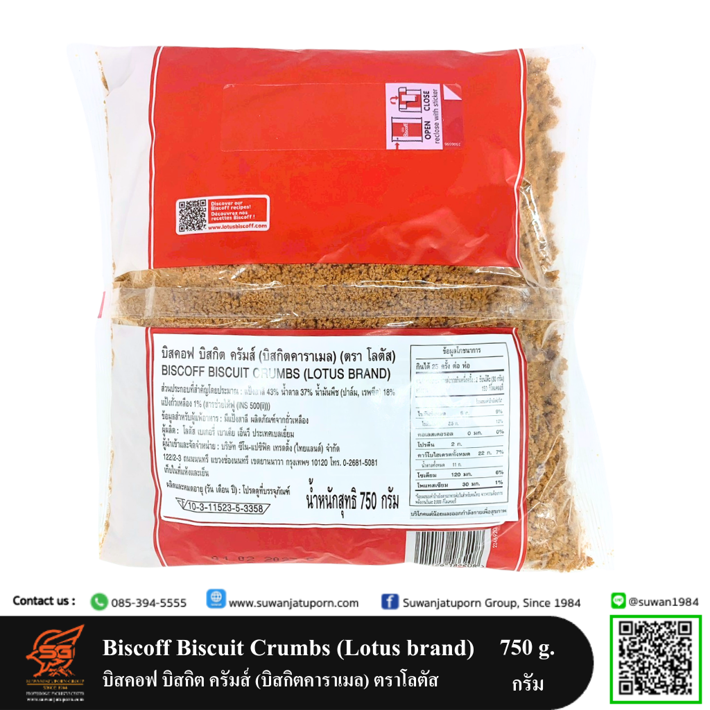 02-072-32 Biscoff Biscuit Crumbs (Lotus brand) 750 g.2