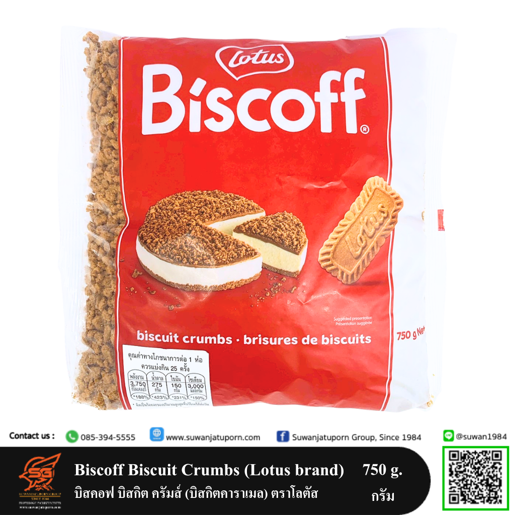 02-072-32 Biscoff Biscuit Crumbs (Lotus brand) 750 g.