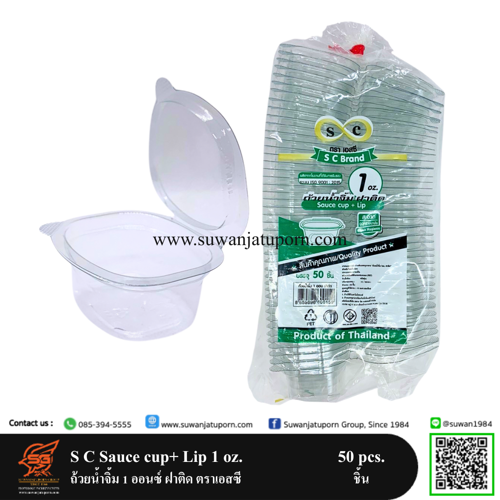 03-103-41 S C Sauce cup+ Lip 1 oz. 50 Pcs.