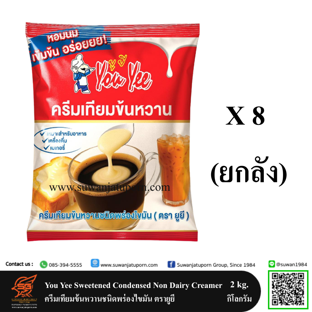 01-006-16 You Yee Sweetened Condensed Non Dairy Creamer 2 kg. (Carton)