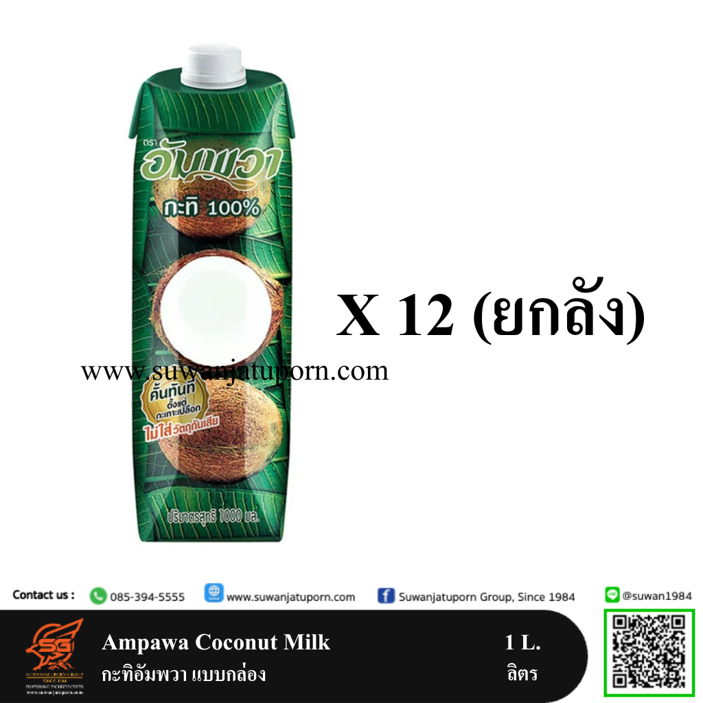 09-291-14 Ampawa Coconut Milk 1000 ml. (Carton)