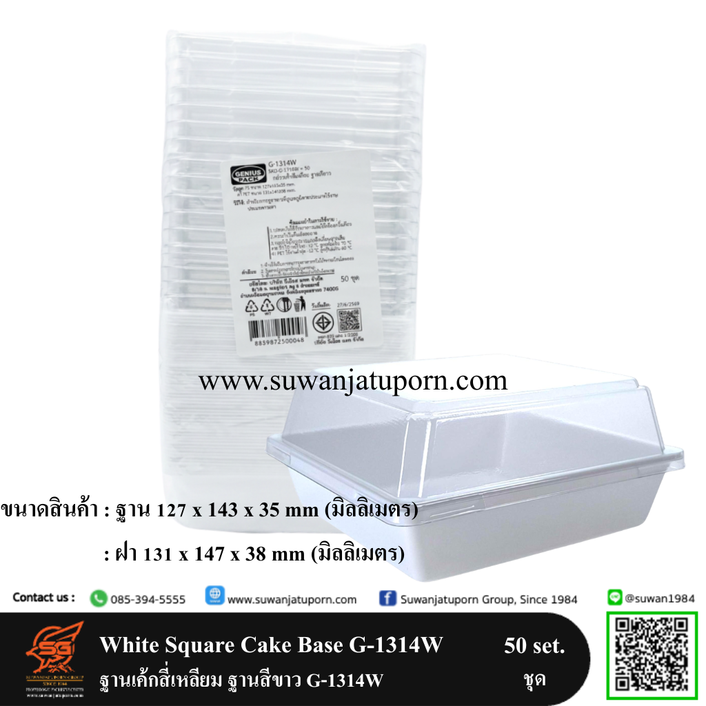 03-105 กล่องพลาสติก