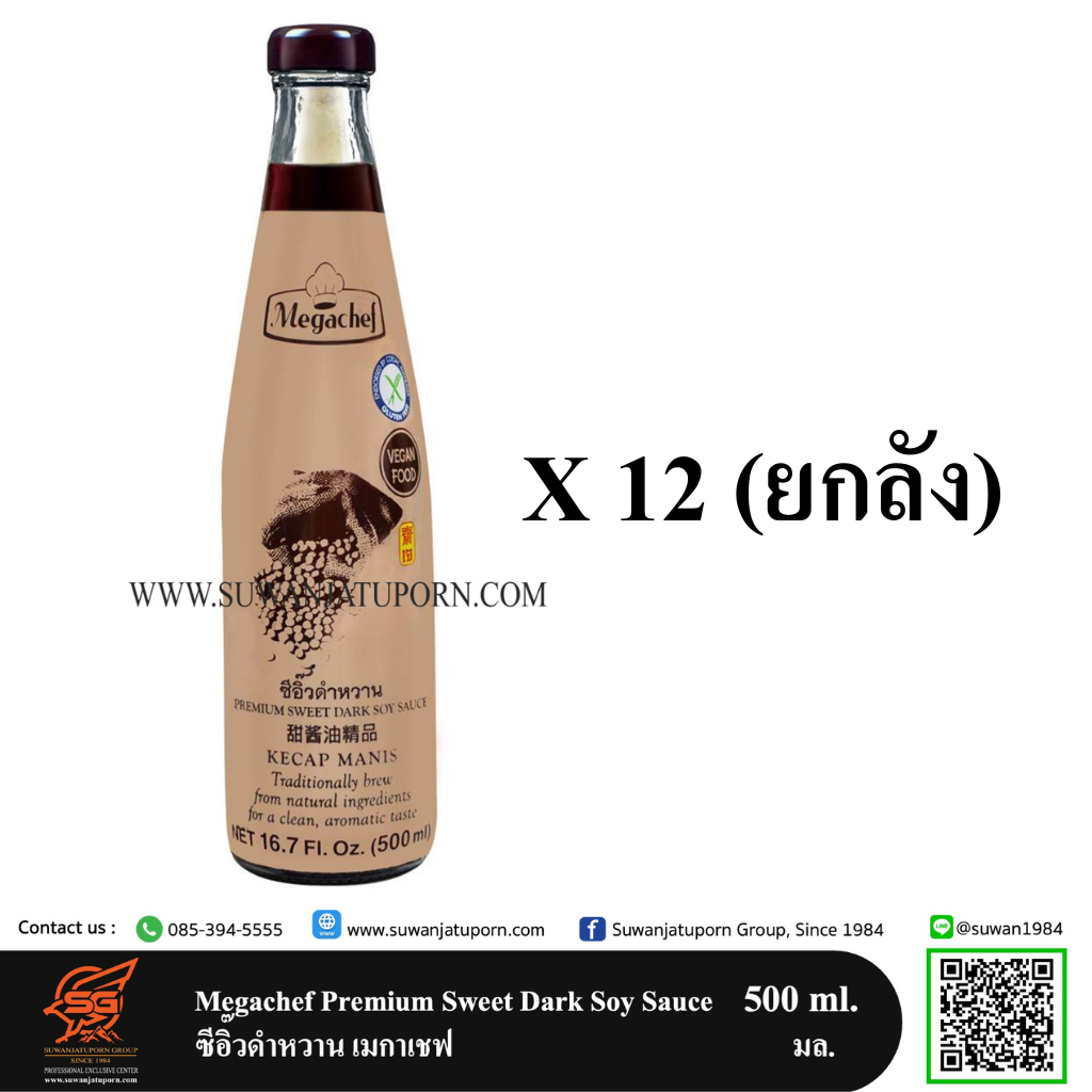 09-296-121 Megachef Premium Sweet Dark Soy Sauce 500 ml. (Carton)
