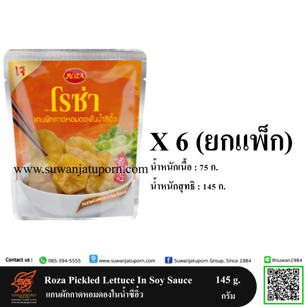 09-302-46 Roza Pickled Lettuce In Soy Sauce 145 g. (6 BagsPack)