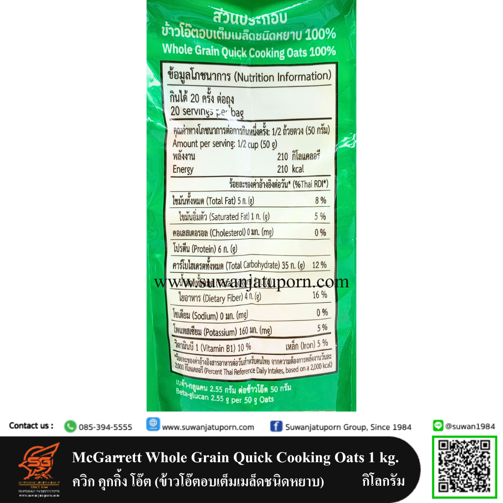 02-067-13 McGarrett Whole Grain Quick Cooking Oats 1 kg.2