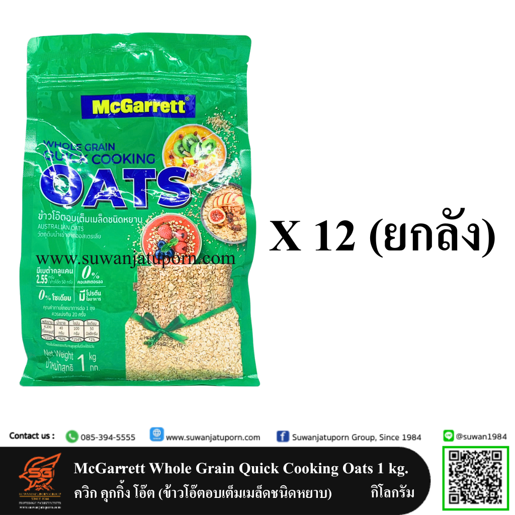 02-067-14 McGarrett Whole Grain Quick Cooking Oats 1 kg. (Carton)