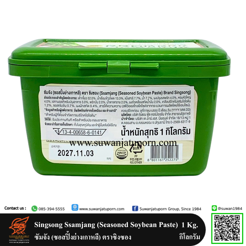 09-296-124 Singsong Ssamjang (Seasoned Soybean Paste) 1 kg.2