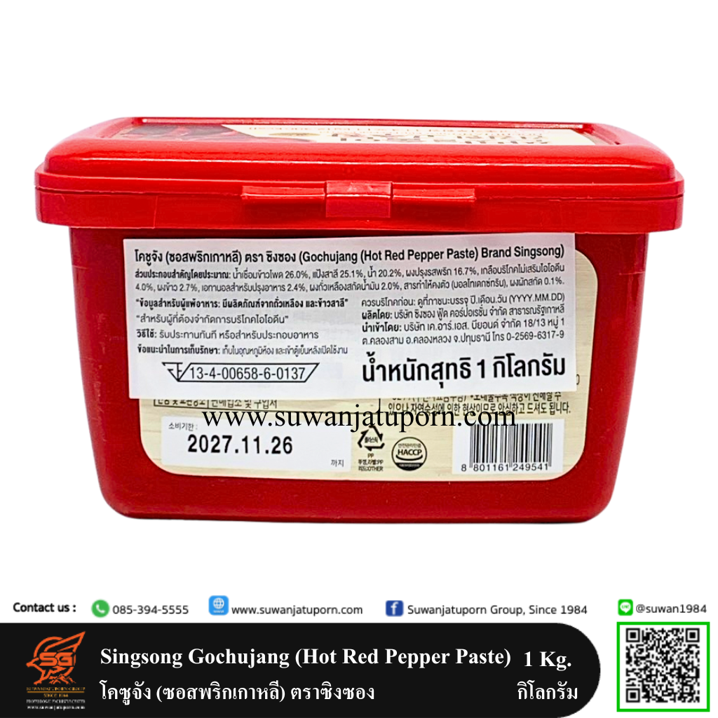 09-296-125 Singsong Gochujang (Hot Red Pepper Paste) 1 kg.2