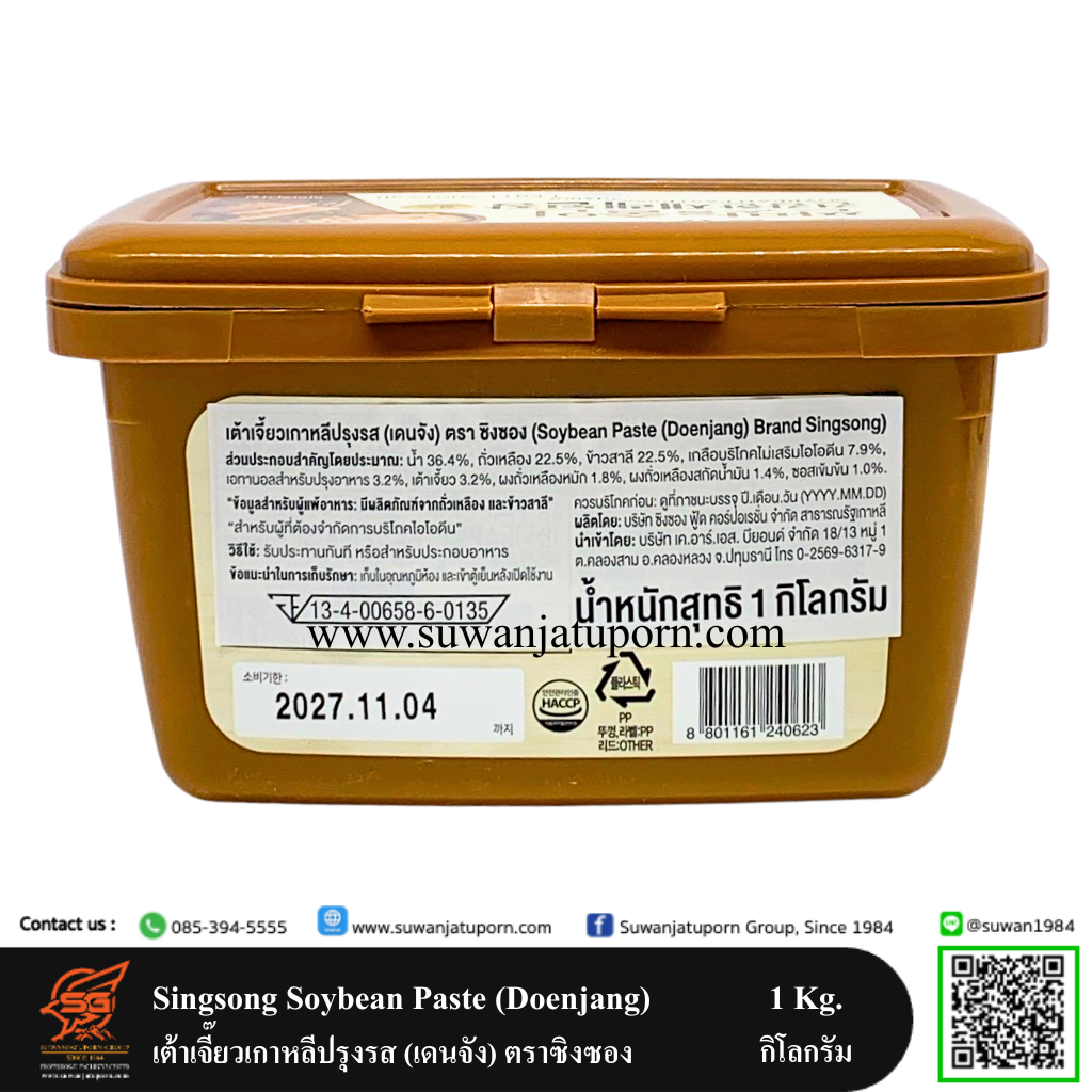 09-296-126 Singsong Soybean Paste (Doenjang) 1 kg.2