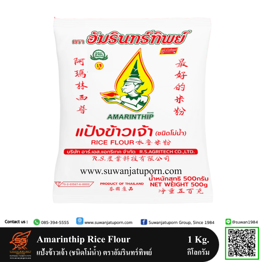 02-050-116 Amarinthip Rice Flour 1 kg.