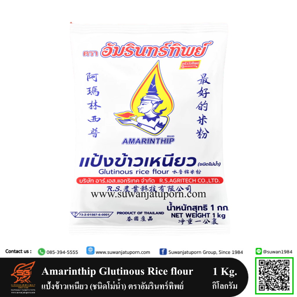 02-050-131 Amarinthip Glutinous Rice flour 1 kg