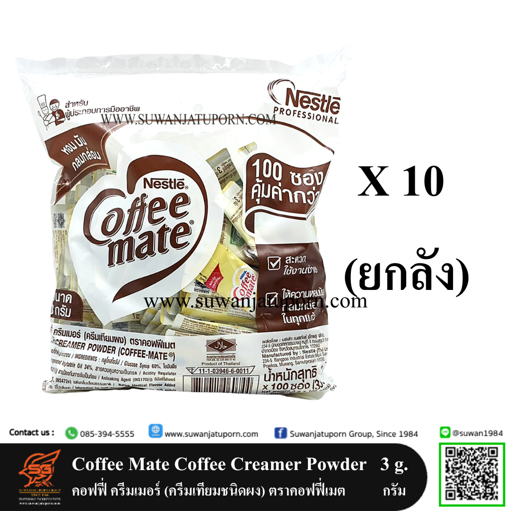 01-034-100 Coffee Mate Coffee Creamer Powder 3 g. (Carton)