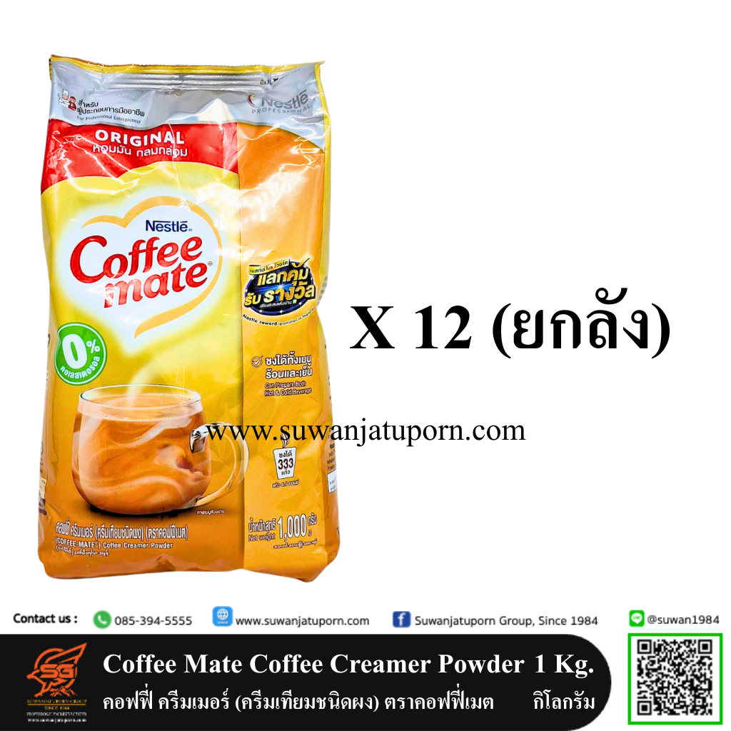 01-034-96 Coffee Mate Coffee Creamer Powder 1 kg. (Carton)