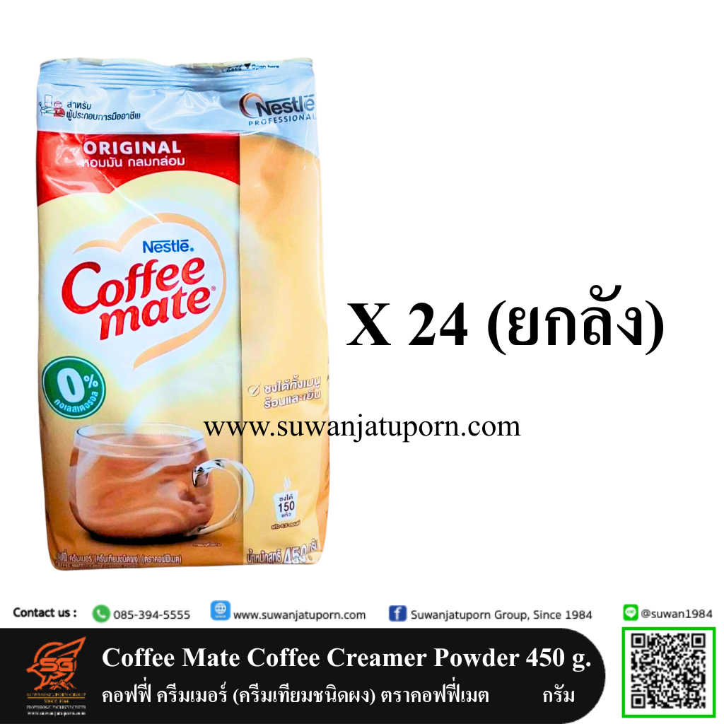 01-034-98 Coffee Mate Coffee Creamer Powder 450 g. (Carton)