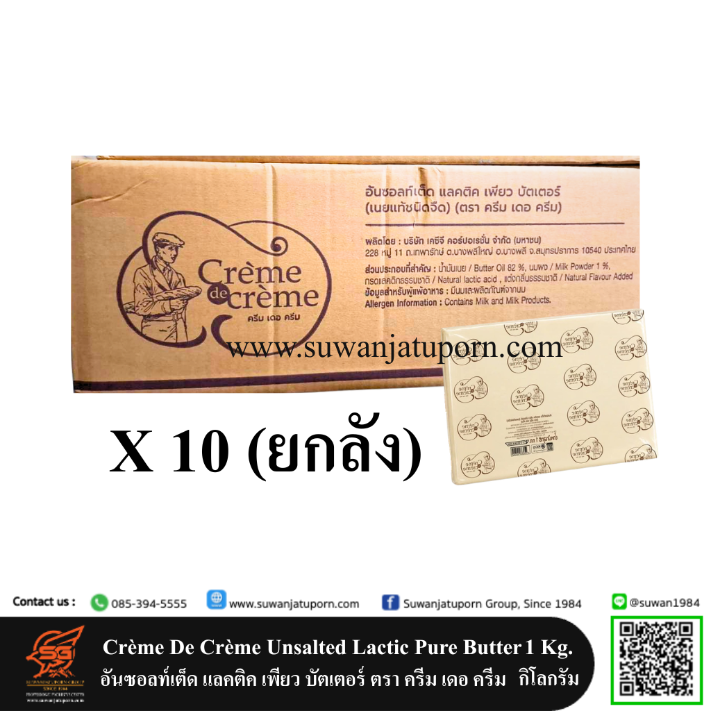 02-056-06 Creme De Creme Unsalted Lactic Pure Butter – Butter Oil 82% 1 Kg.
