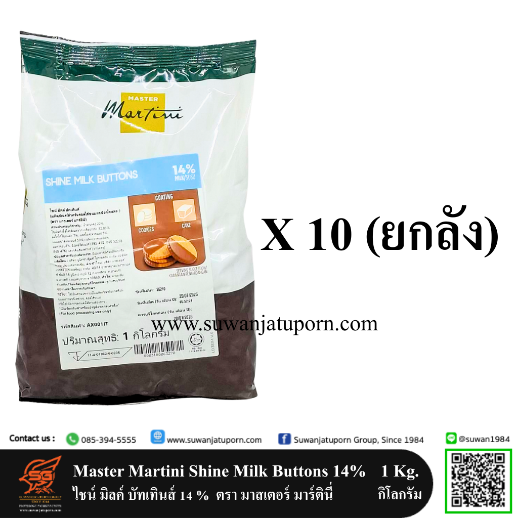02-068-66 Master Martini Shine Milk Buttons 14% 1 kg. (Carton)