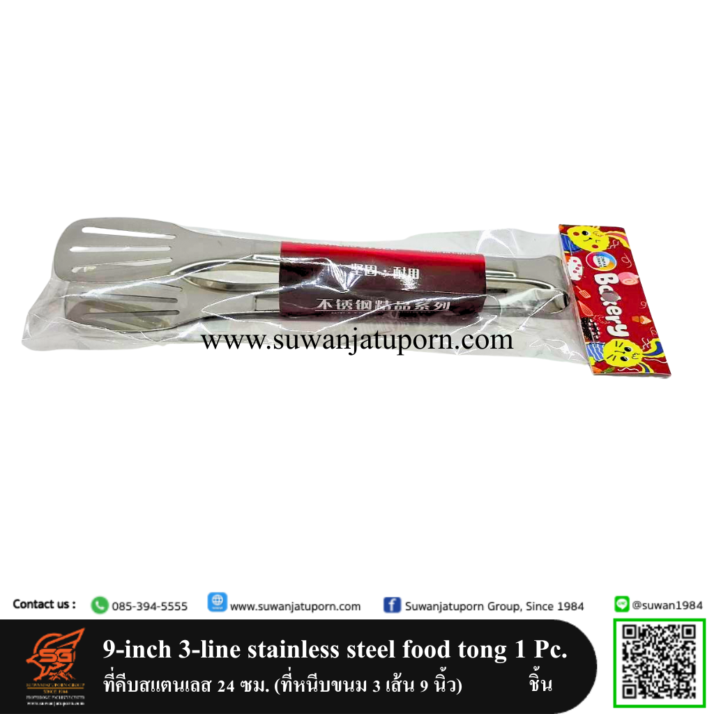 07-231-05 9-inch 3-line stainless steel food tong 24 cm